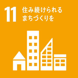住み続けれらるまちづくりを